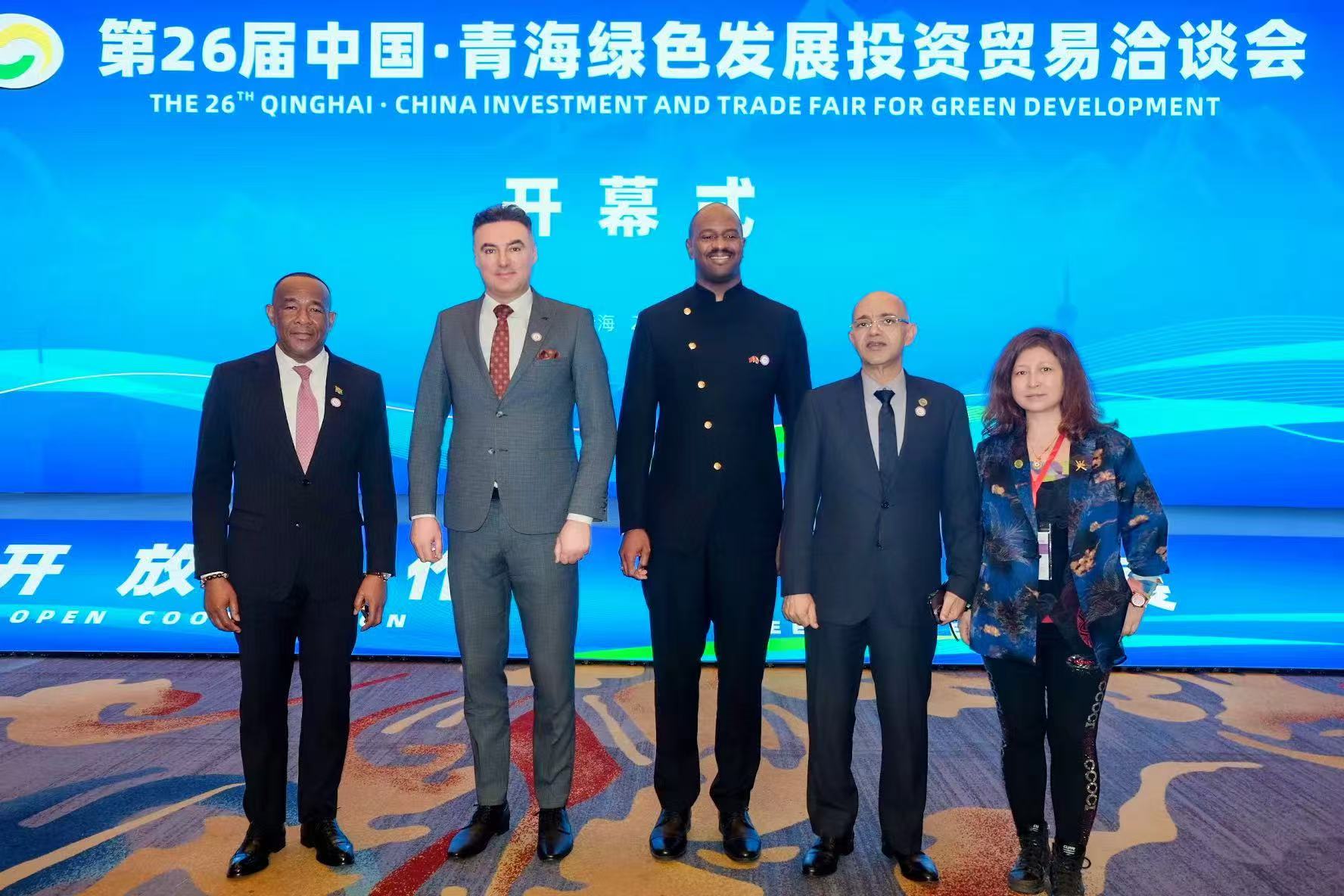 第26届青海绿色发展投资贸易洽谈会在西宁举行，首创双主宾国